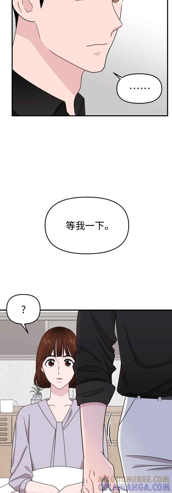 《不自在的关系》第86话 第19页