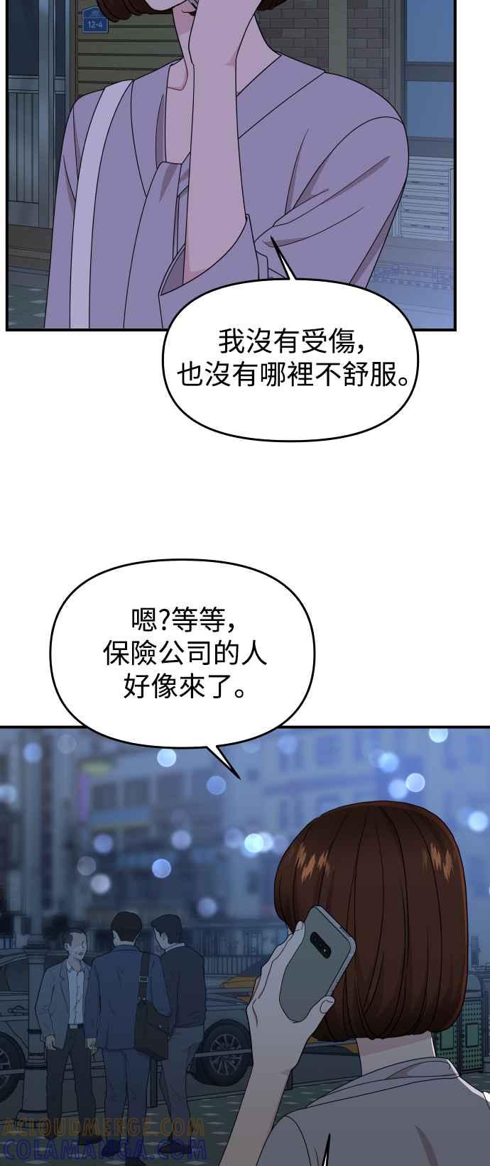 《不自在的关系》第86话 第4页