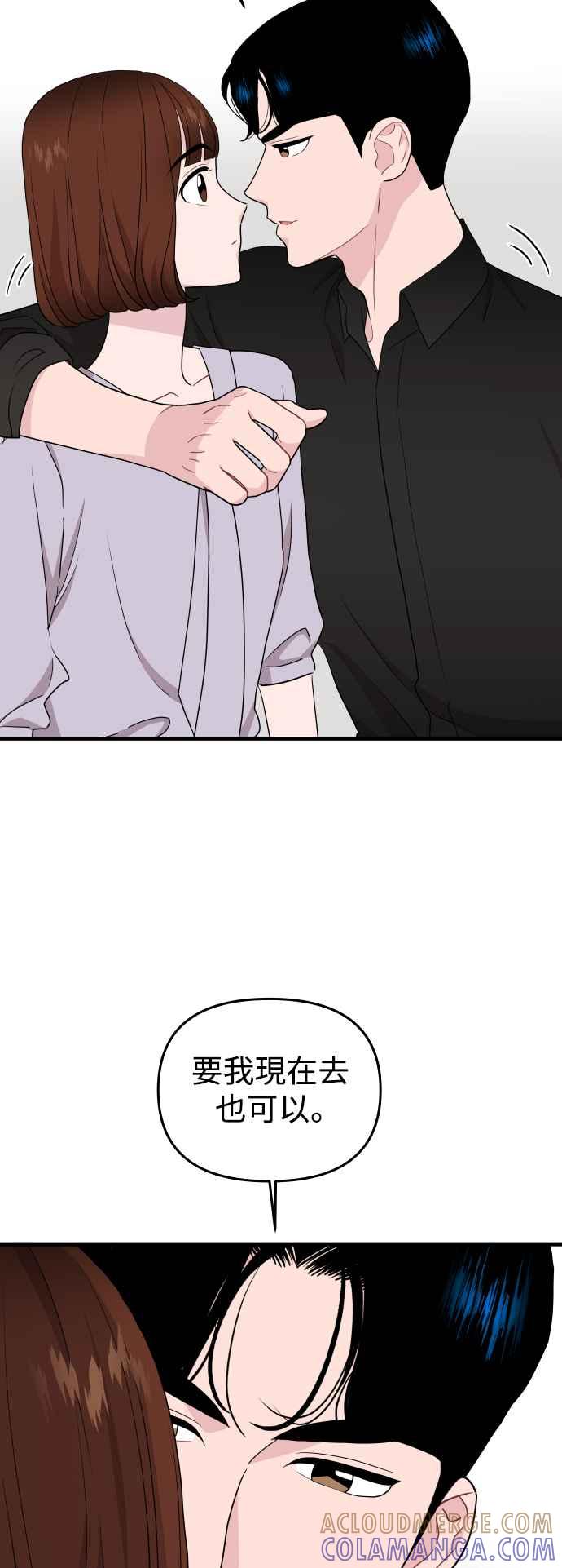《不自在的关系》第86话 第28页