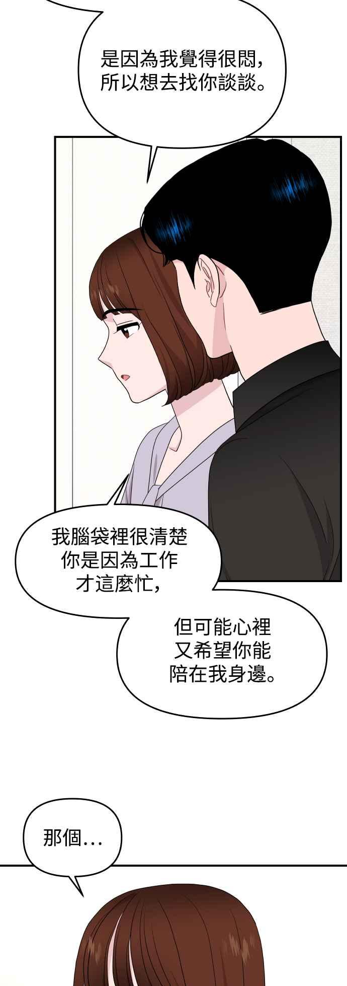 《不自在的关系》第86话 第24页