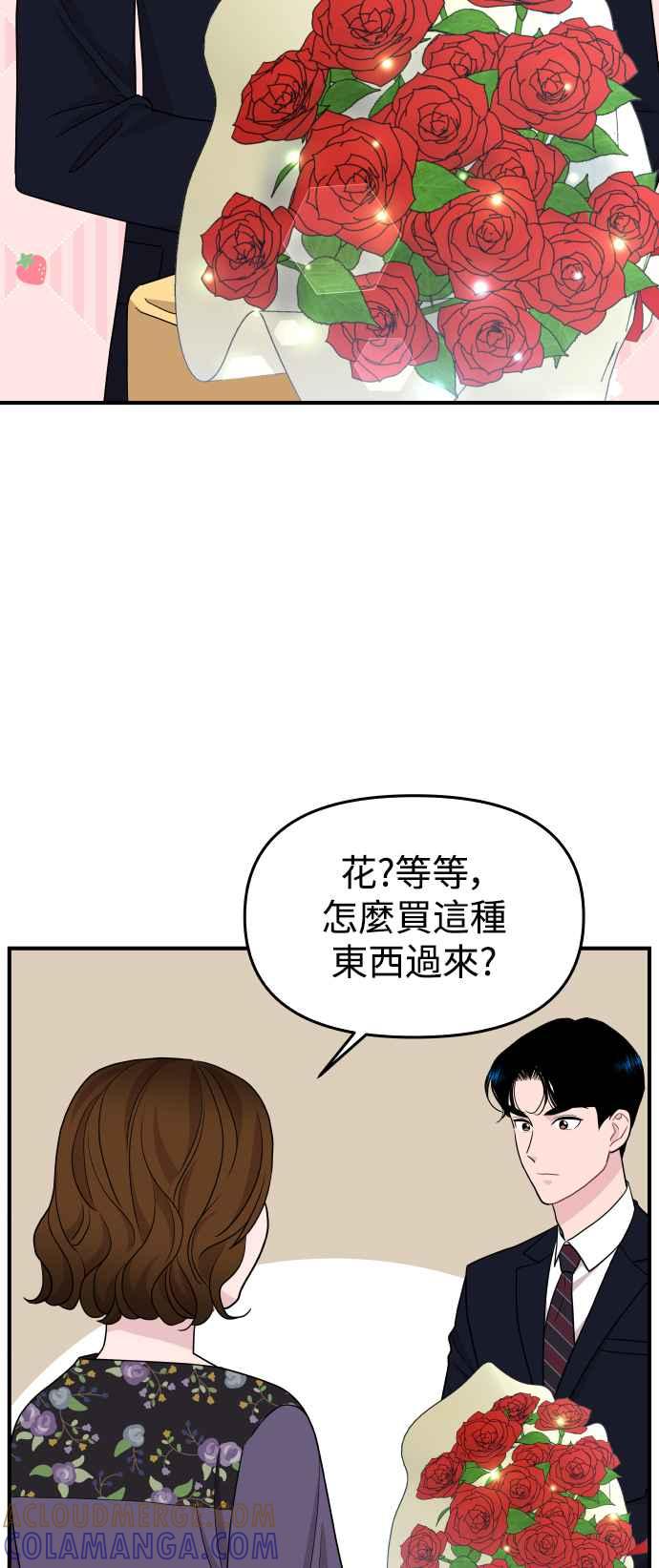 《不自在的关系》第87话 第4页