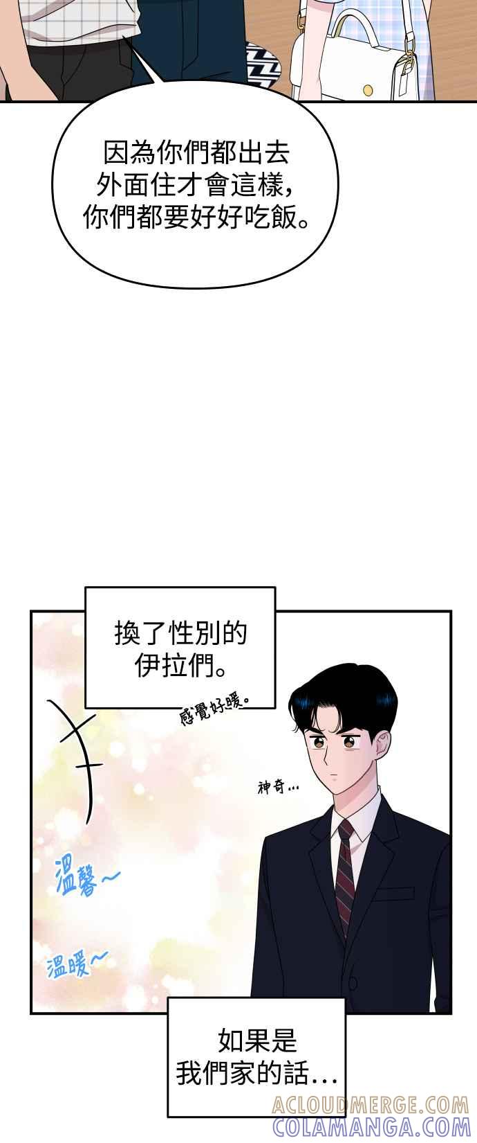 《不自在的关系》第87话 第10页