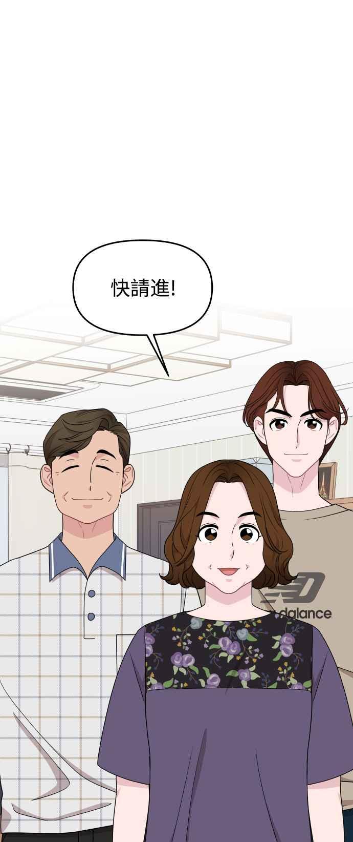 《不自在的关系》第87话 第2页