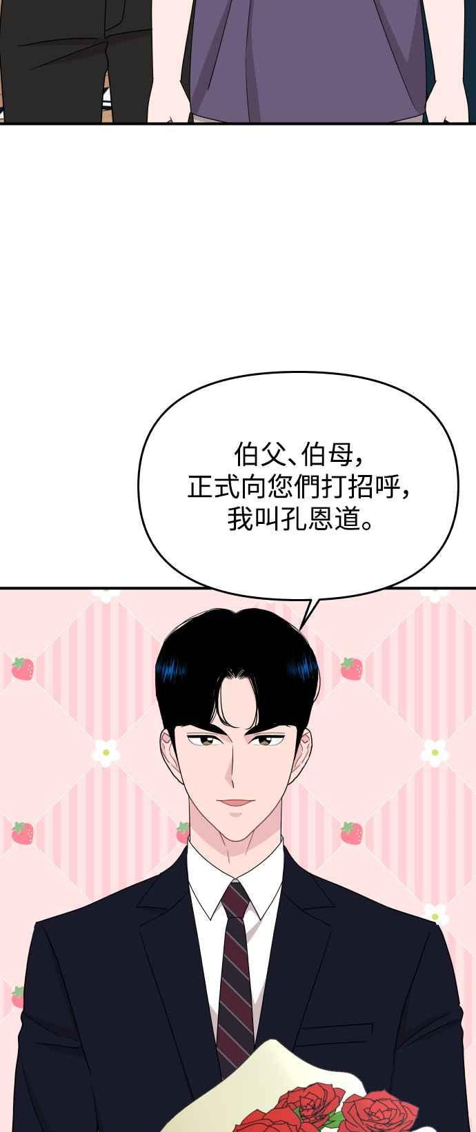 《不自在的关系》第87话 第3页