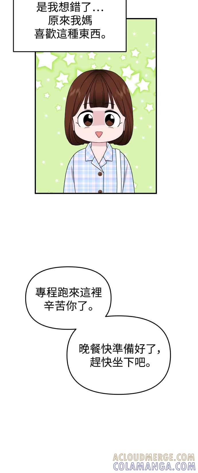 《不自在的关系》第87话 第7页