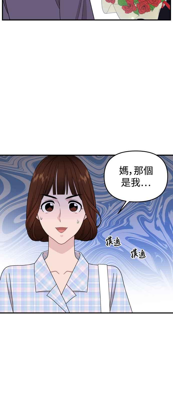 《不自在的关系》第87话 第5页