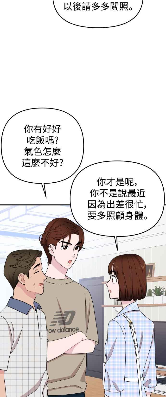 《不自在的关系》第87话 第9页