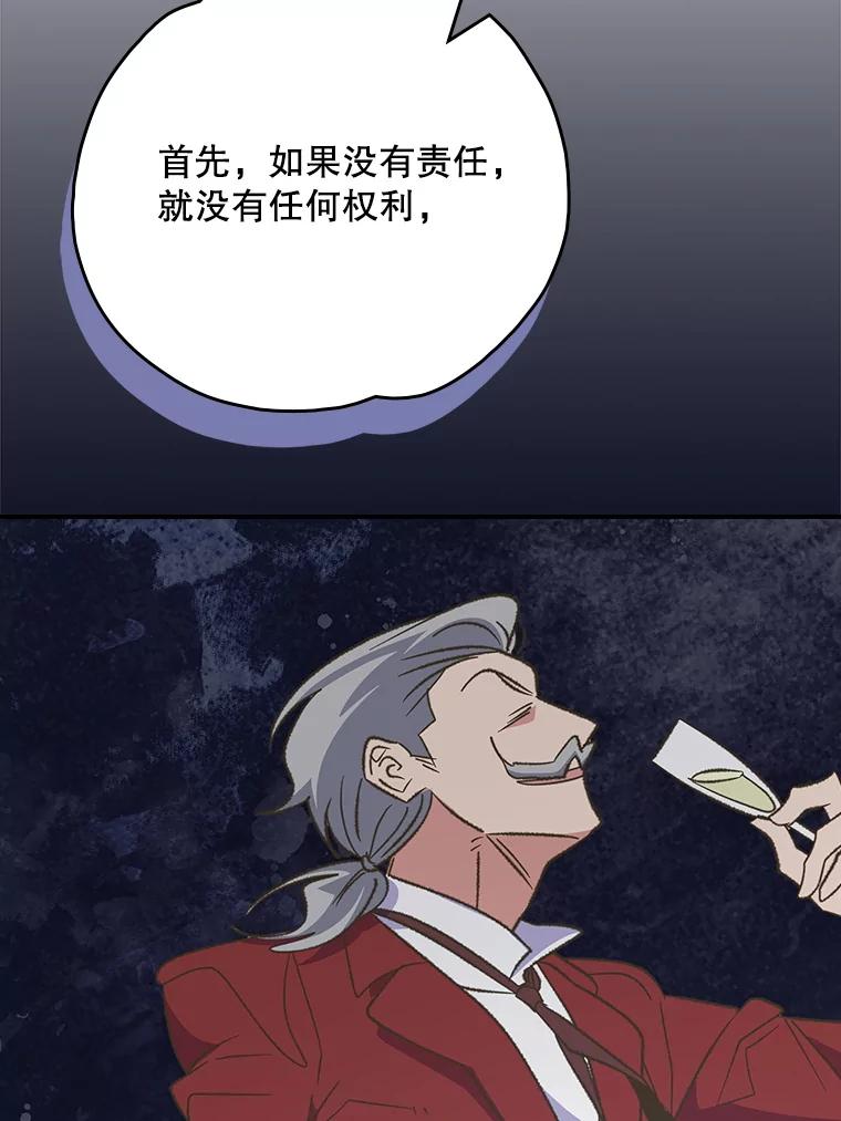 《伊格列特》127.面见皇帝 第63页