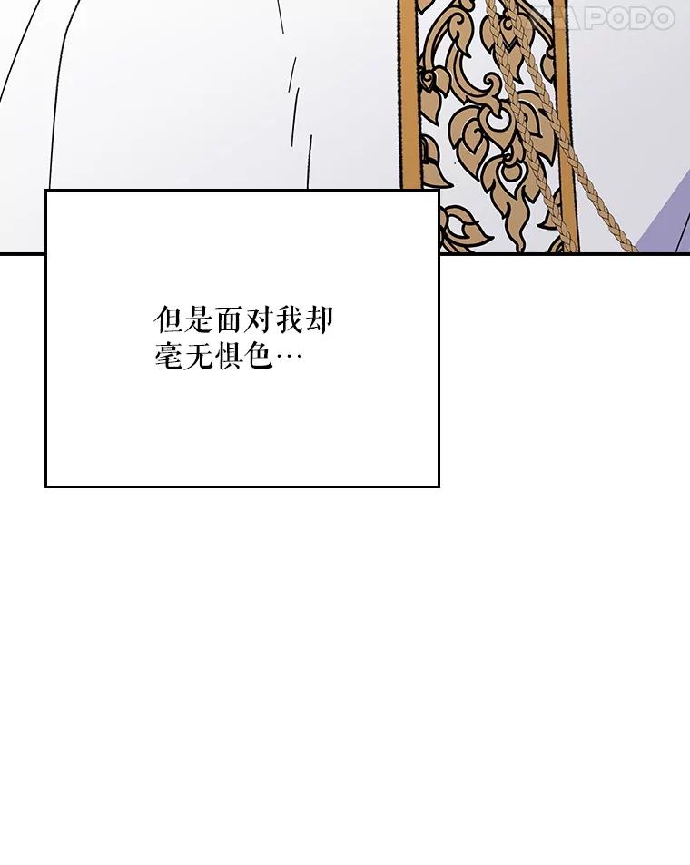 《伊格列特》127.面见皇帝 第88页