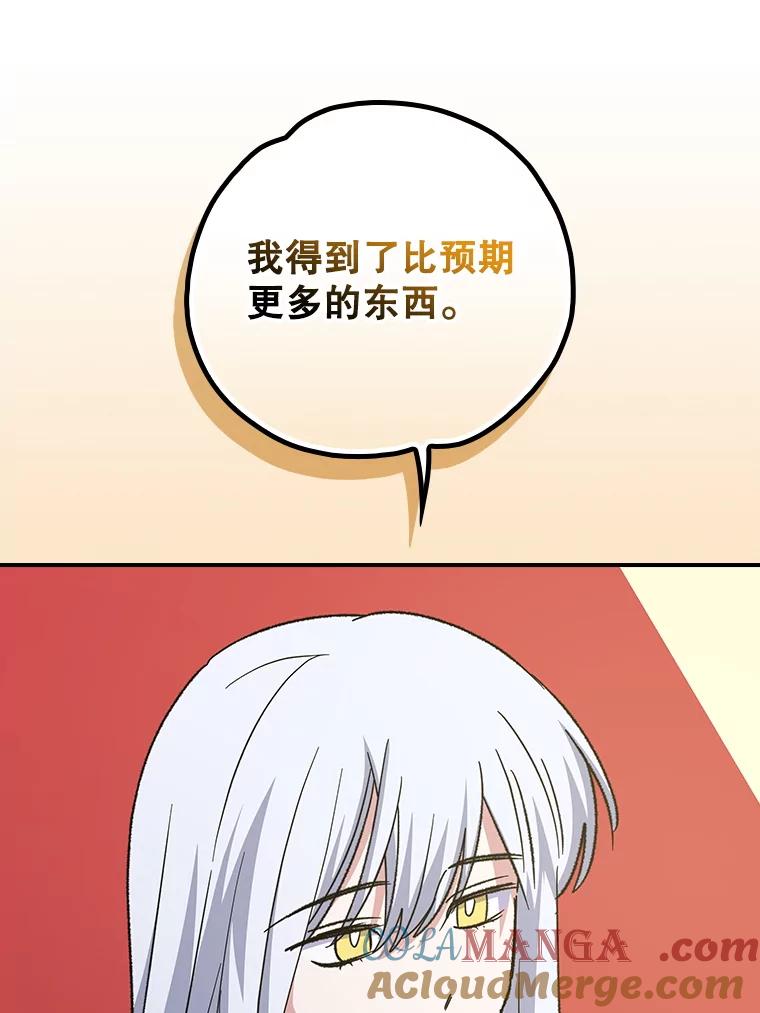 《伊格列特》127.面见皇帝 第53页