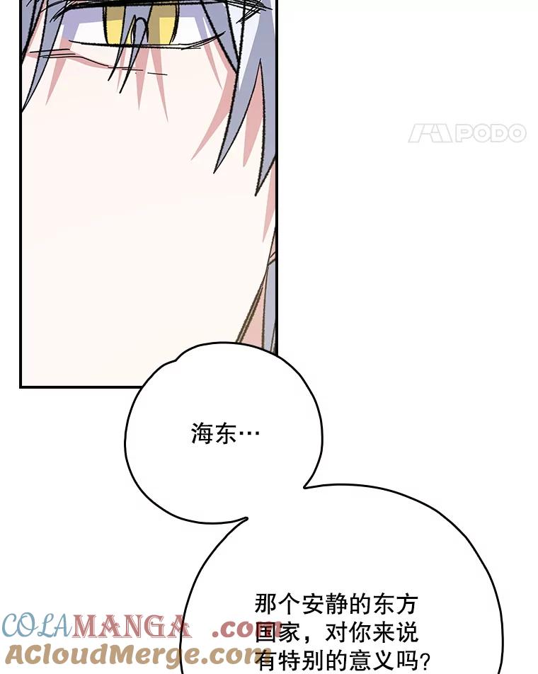 《伊格列特》127.面见皇帝 第81页