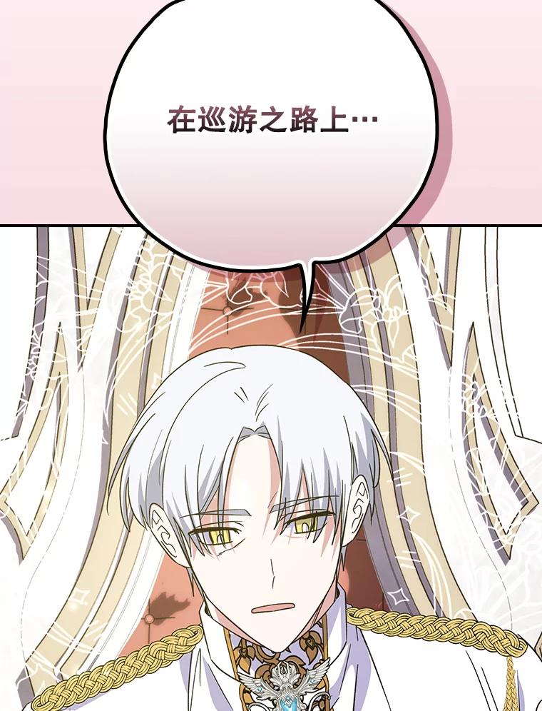 《伊格列特》127.面见皇帝 第50页
