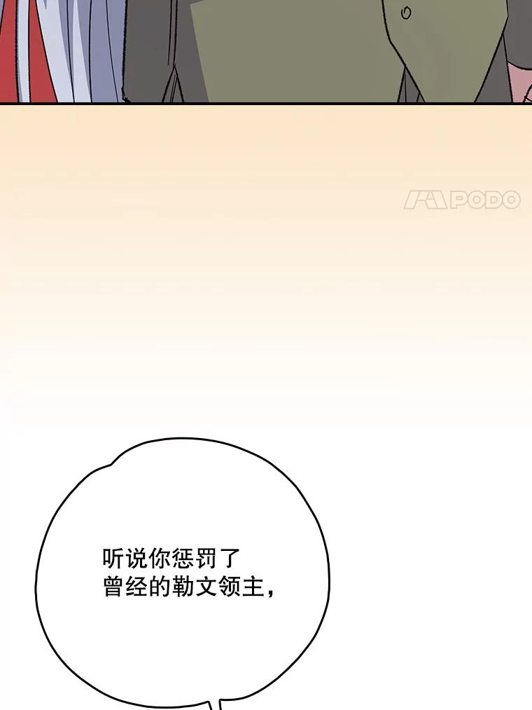 《伊格列特》127.面见皇帝 第55页