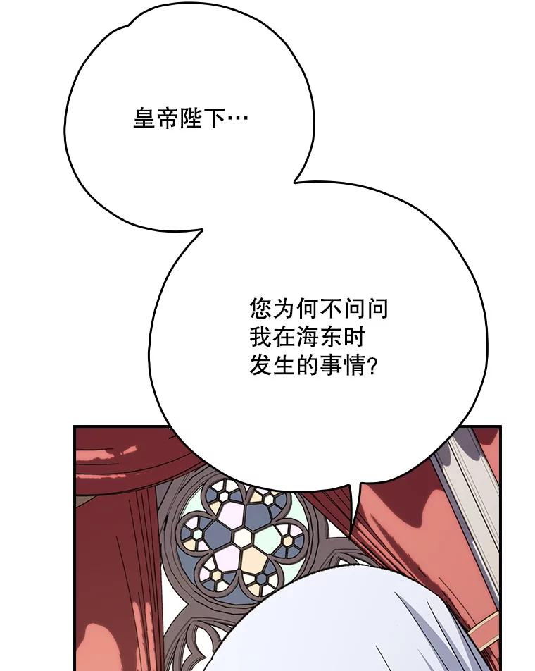 《伊格列特》127.面见皇帝 第78页
