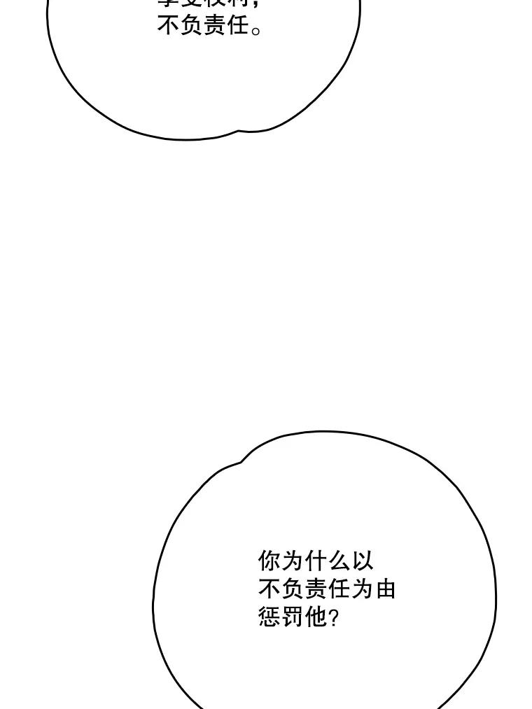 《伊格列特》127.面见皇帝 第60页