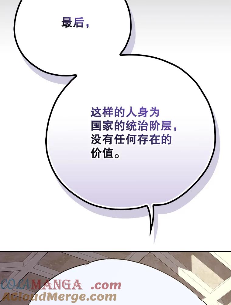 《伊格列特》127.面见皇帝 第69页