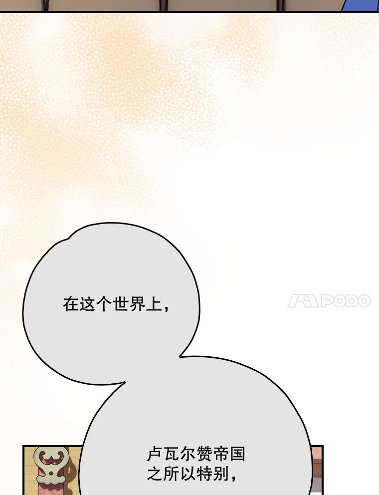《伊格列特》127.面见皇帝 第94页