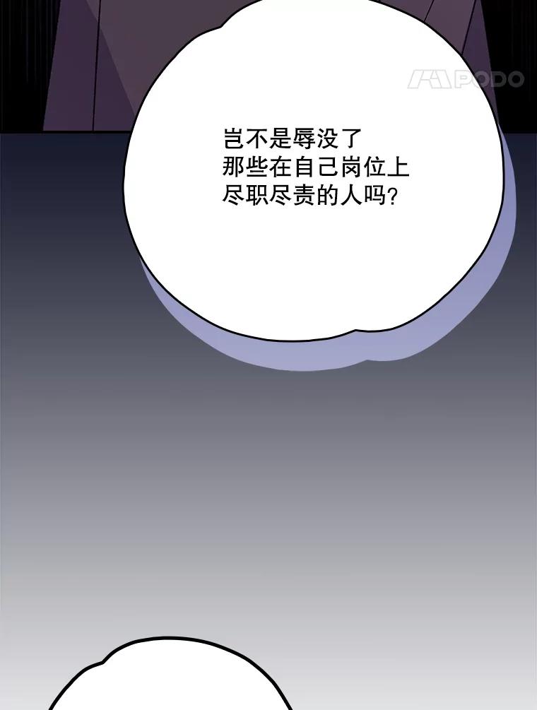《伊格列特》127.面见皇帝 第68页