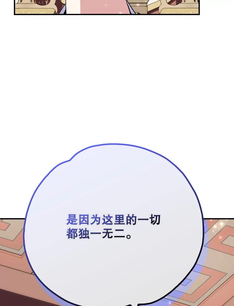 《伊格列特》127.面见皇帝 第96页