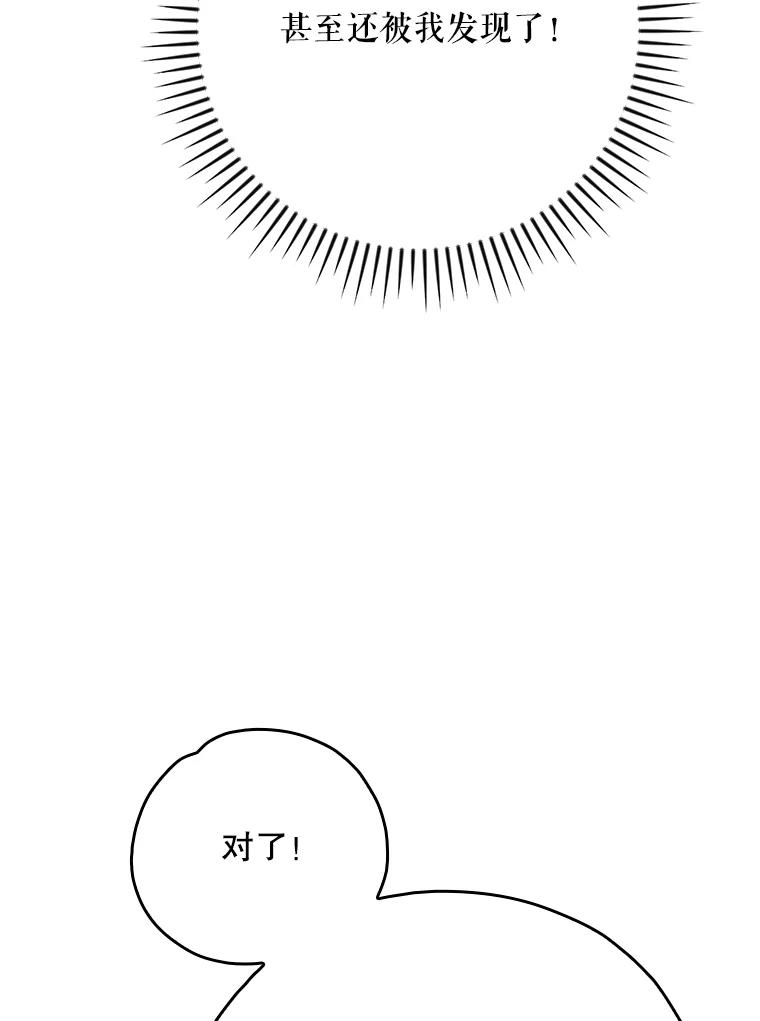 《伊格列特》128.没有浇灌的花 第127页