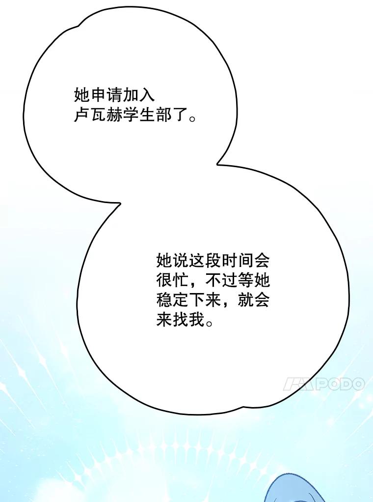 《伊格列特》128.没有浇灌的花 第119页