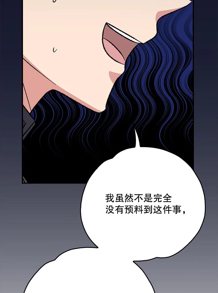 《伊格列特》128.没有浇灌的花 第124页