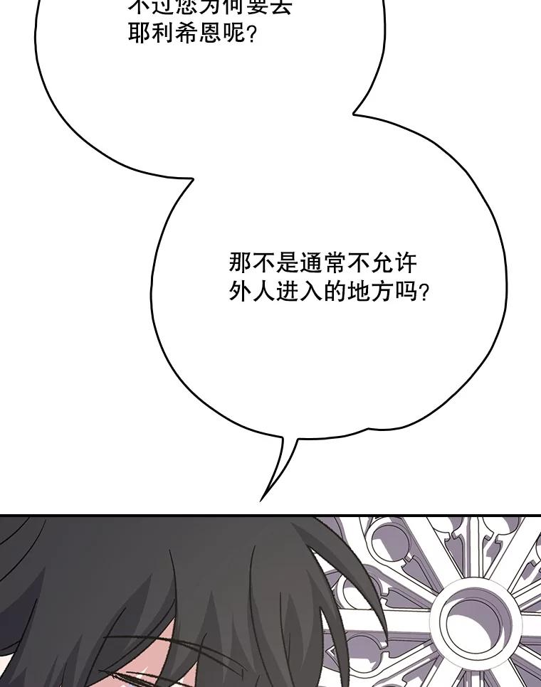 《伊格列特》128.没有浇灌的花 第111页