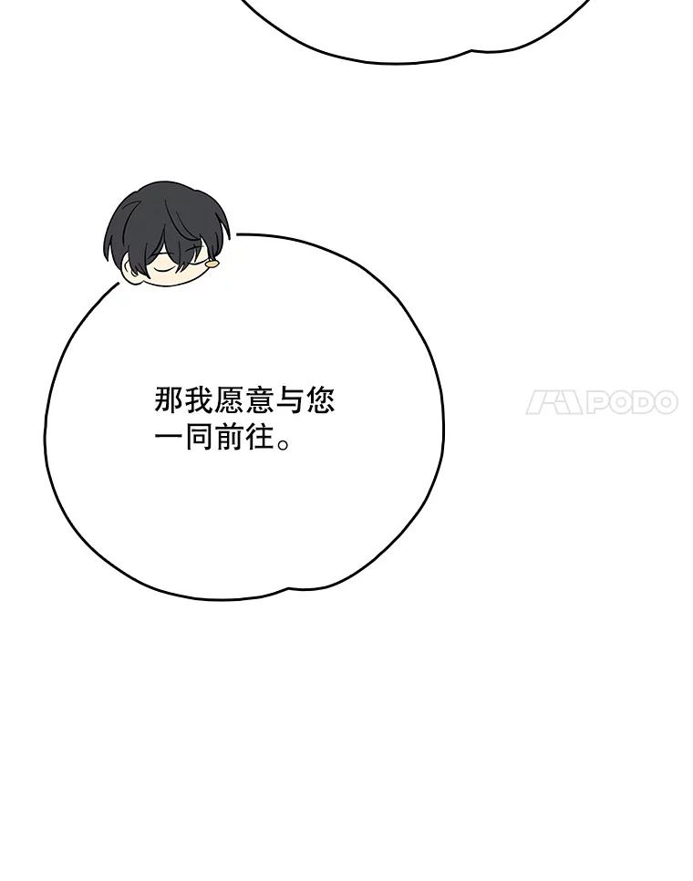 《伊格列特》128.没有浇灌的花 第116页