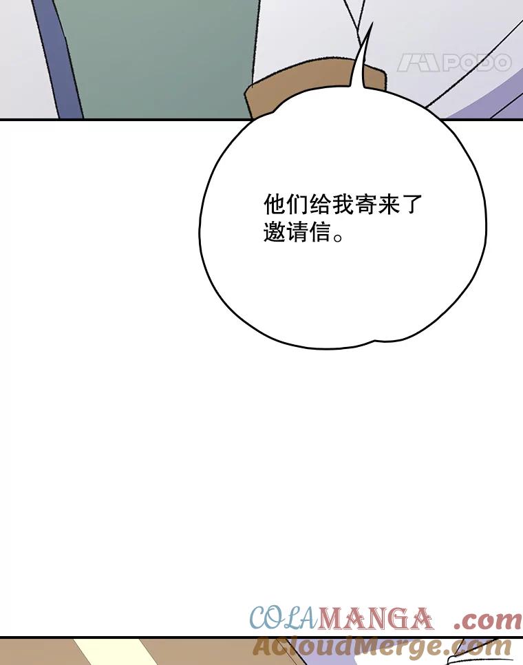 《伊格列特》128.没有浇灌的花 第113页