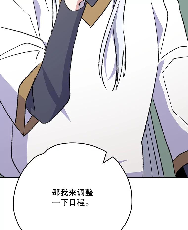 《伊格列特》128.没有浇灌的花 第135页