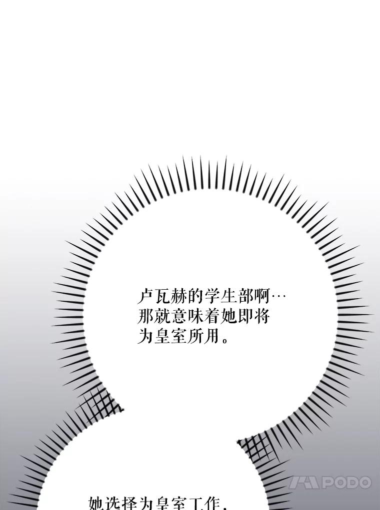 《伊格列特》128.没有浇灌的花 第122页