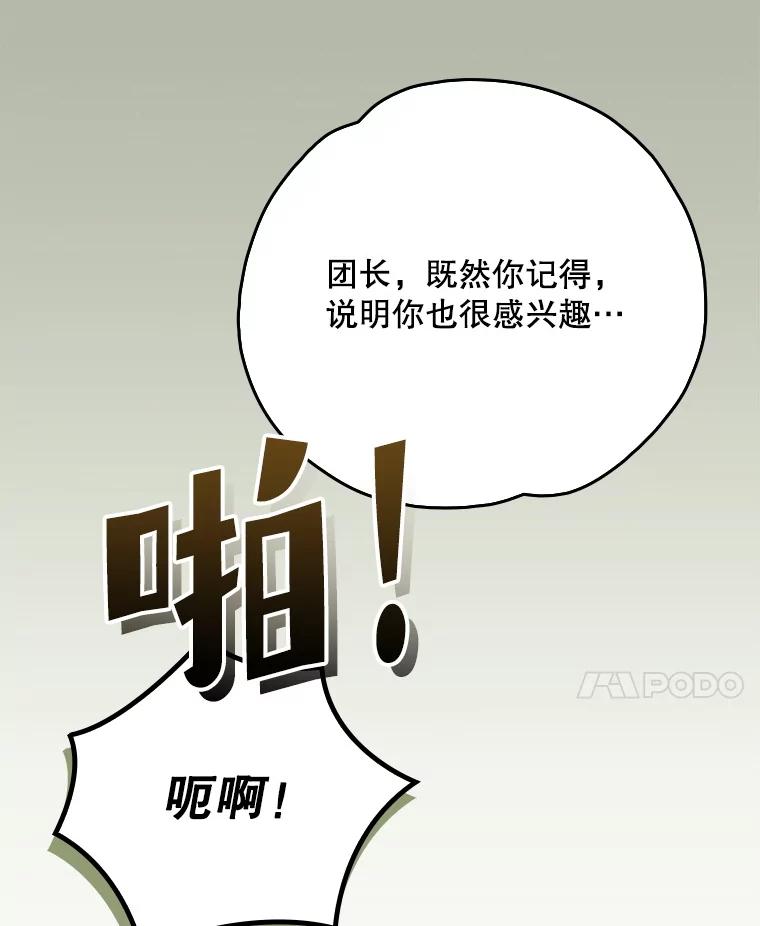 《伊格列特》128.没有浇灌的花 第132页