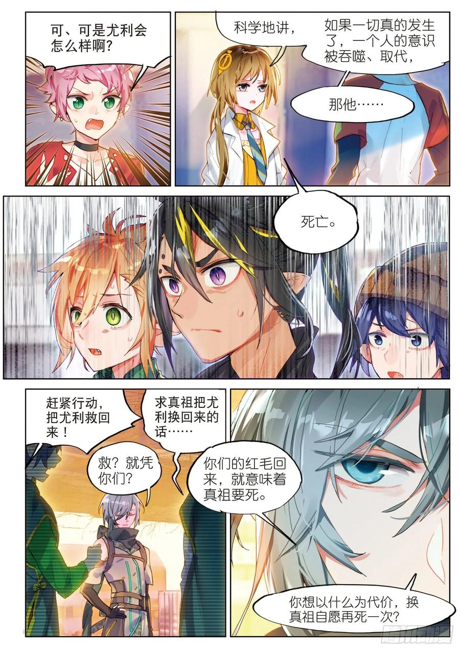 猫箱反转 022 血晶封域（上） 第4页