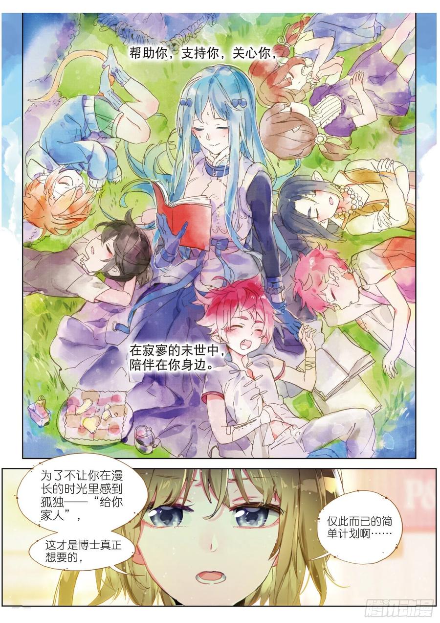 猫箱反转 022 血晶封域（上） 第8页