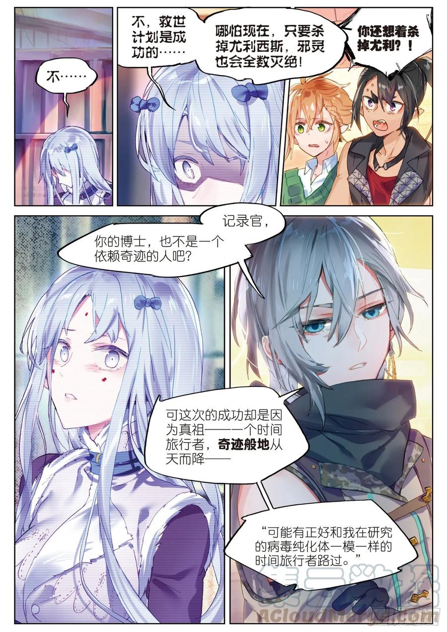 猫箱反转 022 血晶封域（上） 第9页