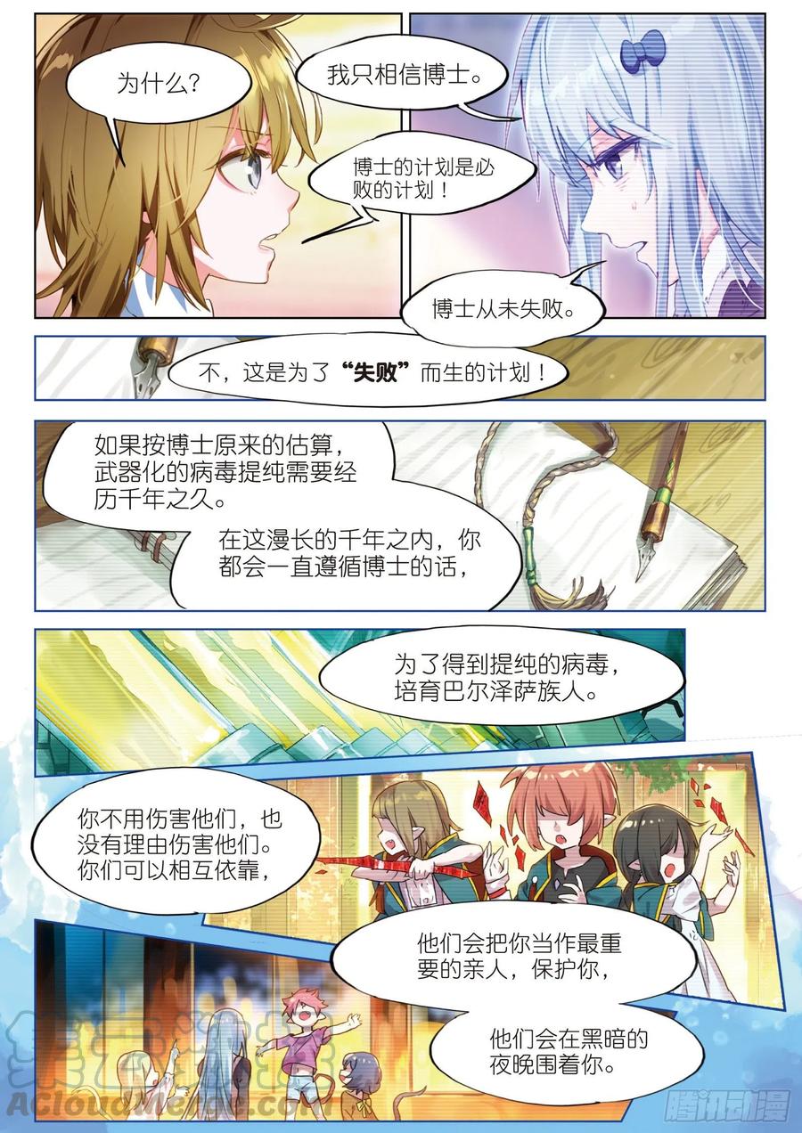 猫箱反转 022 血晶封域（上） 第7页