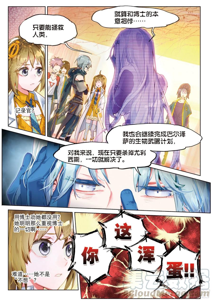 猫箱反转 022 血晶封域（上） 第11页
