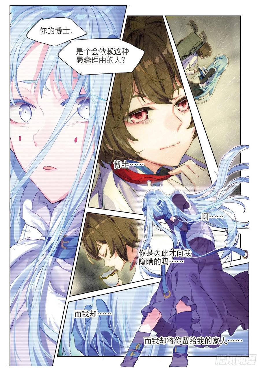 猫箱反转 022 血晶封域（上） 第10页