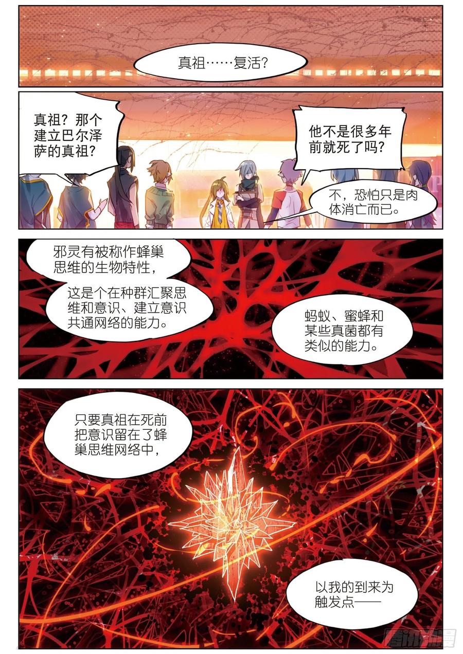 猫箱反转 022 血晶封域（上） 第2页