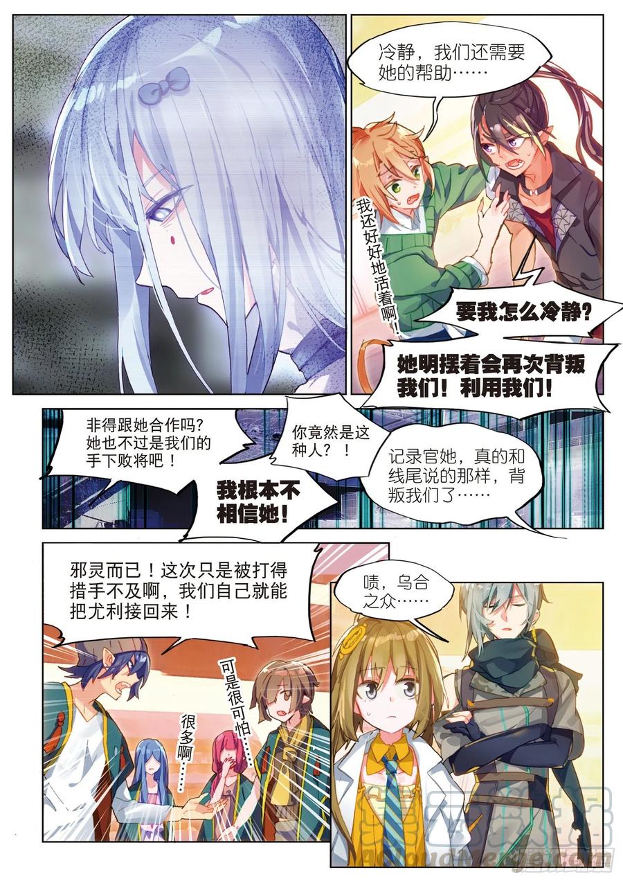 猫箱反转 022 血晶封域（上） 第13页