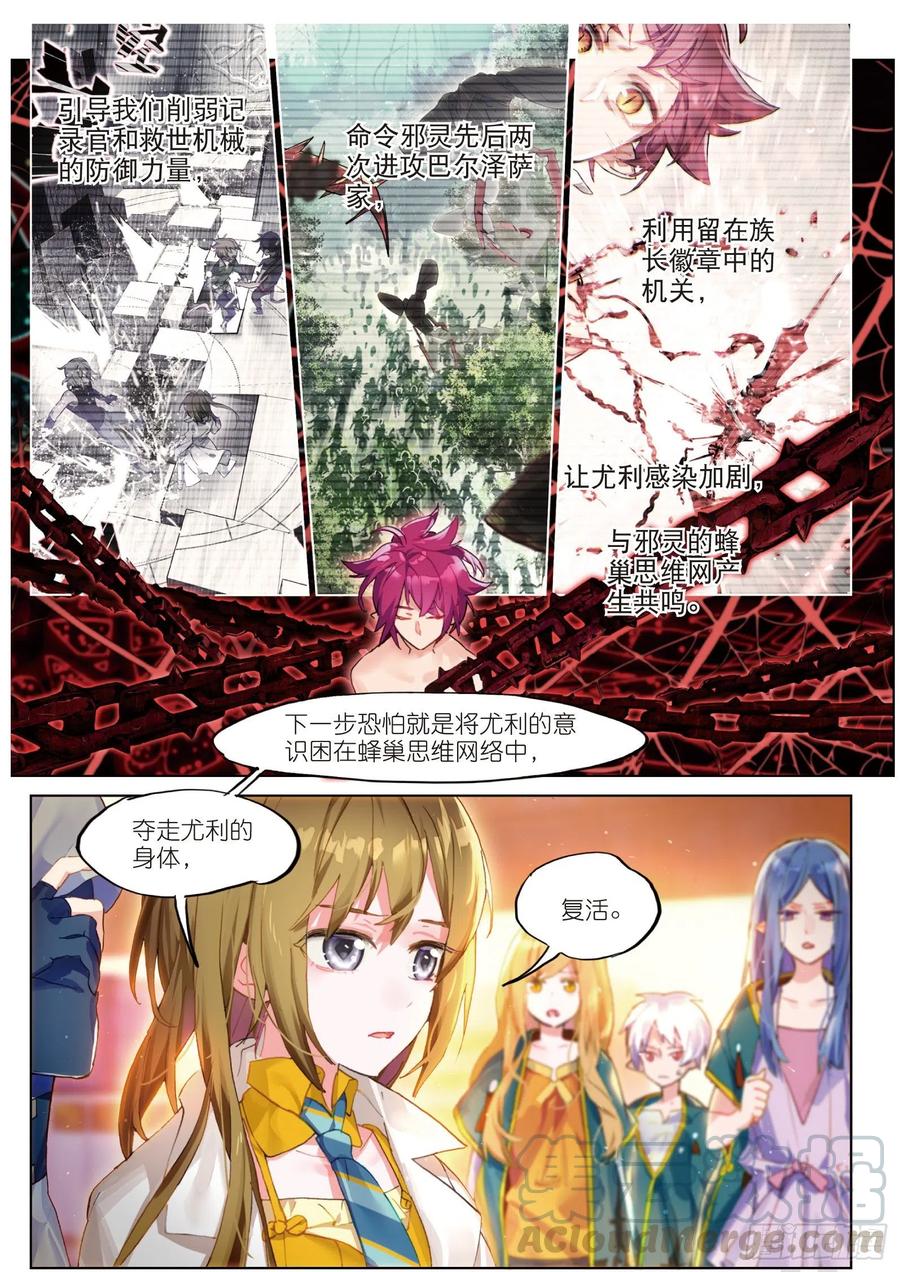 猫箱反转 022 血晶封域（上） 第3页
