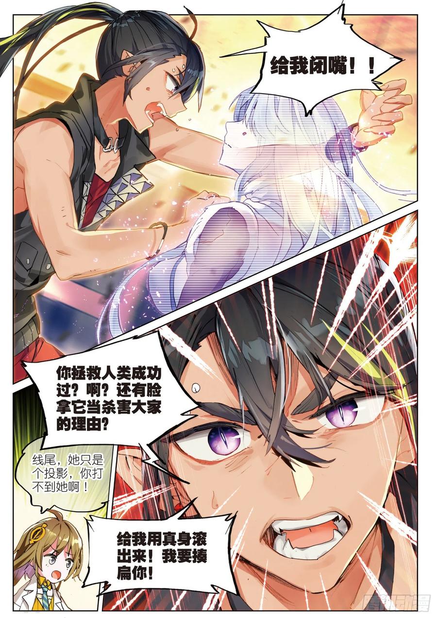 猫箱反转 022 血晶封域（上） 第12页