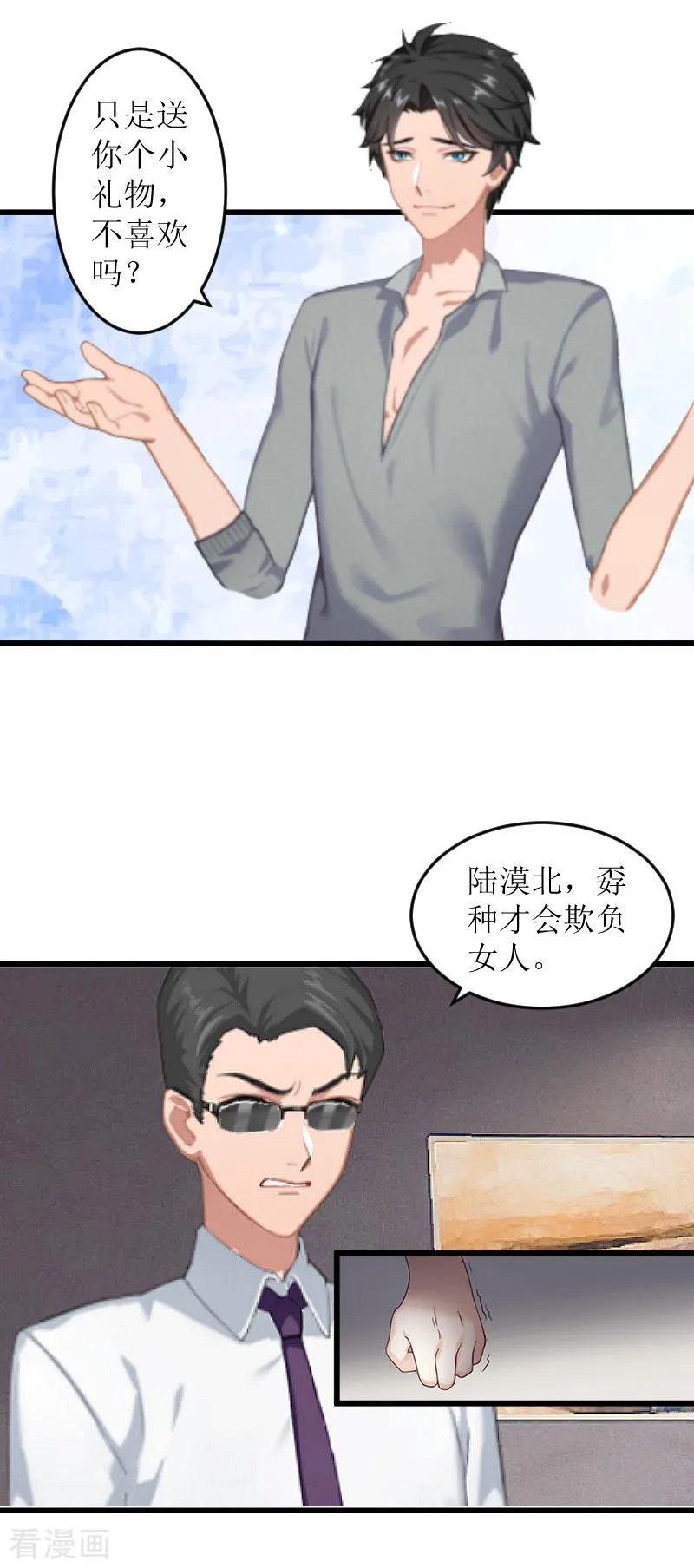 《邪魅酷少太霸道》第1话 婚礼现场 第22页