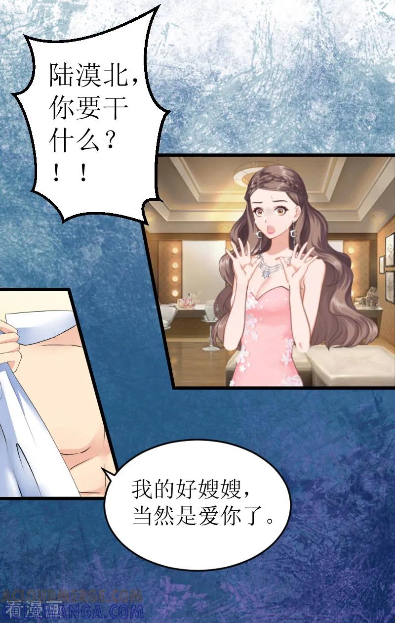 《邪魅酷少太霸道》第1话 婚礼现场 第7页