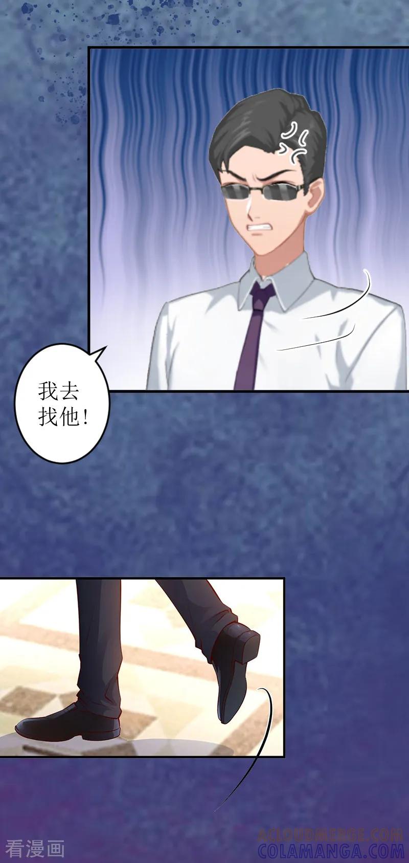 《邪魅酷少太霸道》第1话 婚礼现场 第19页