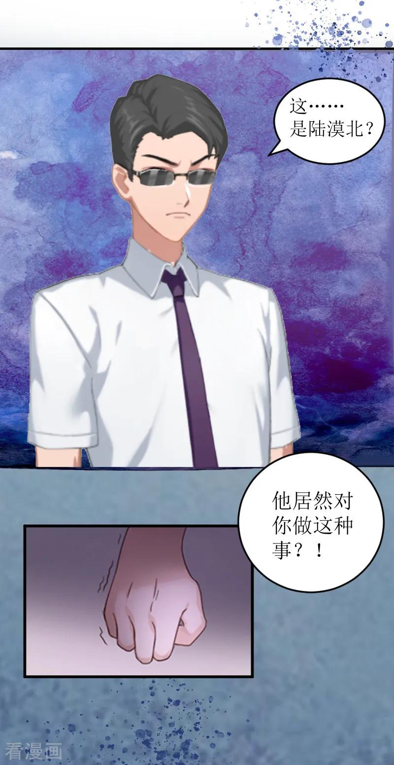 《邪魅酷少太霸道》第1话 婚礼现场 第18页