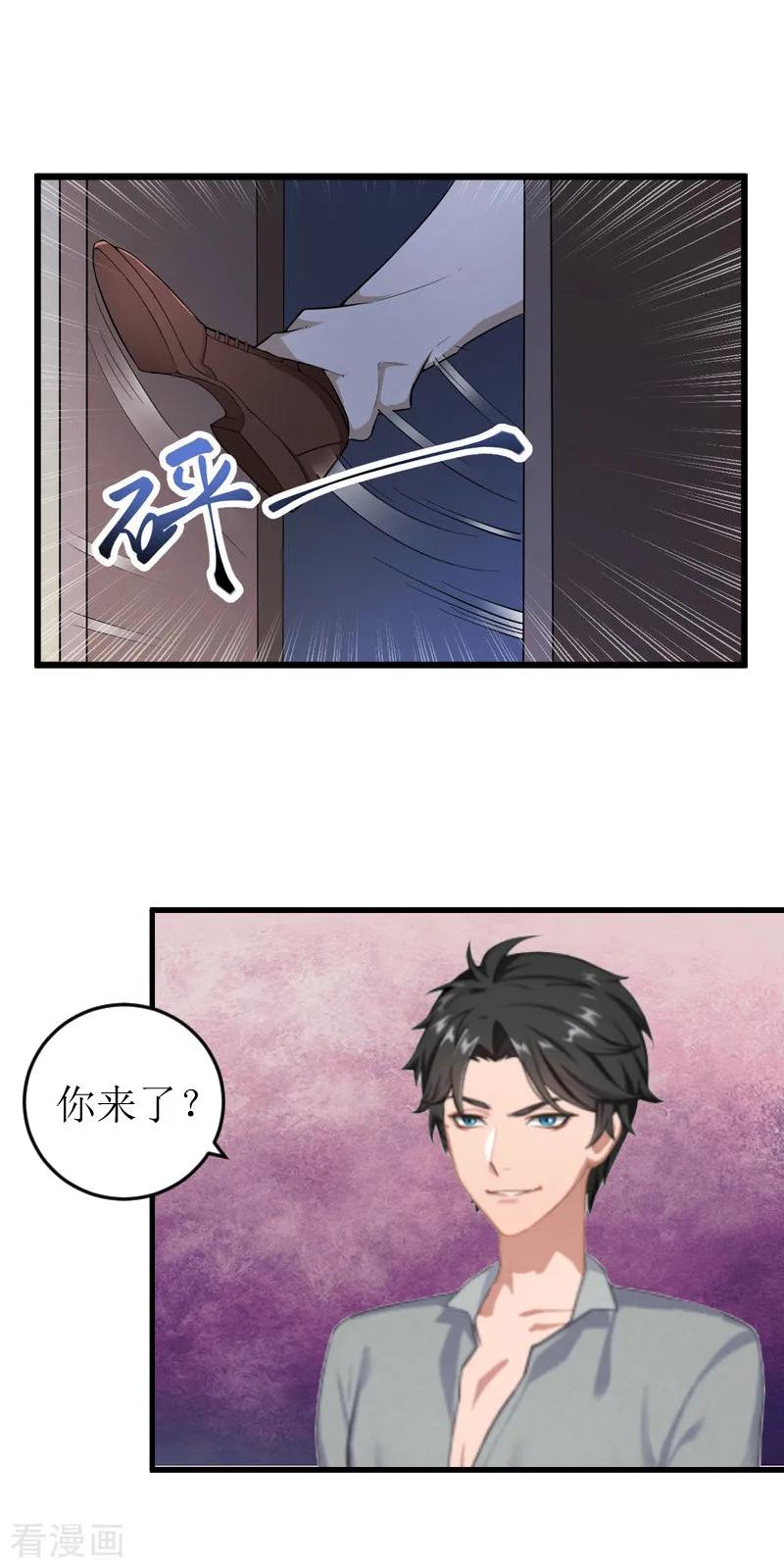 《邪魅酷少太霸道》第1话 婚礼现场 第20页