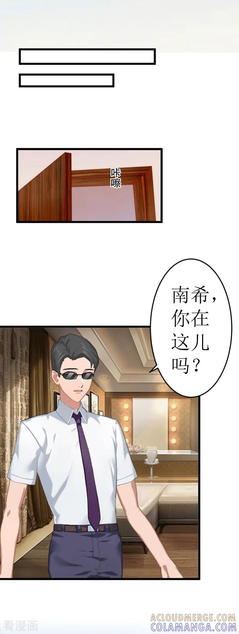 《邪魅酷少太霸道》第1话 婚礼现场 第11页