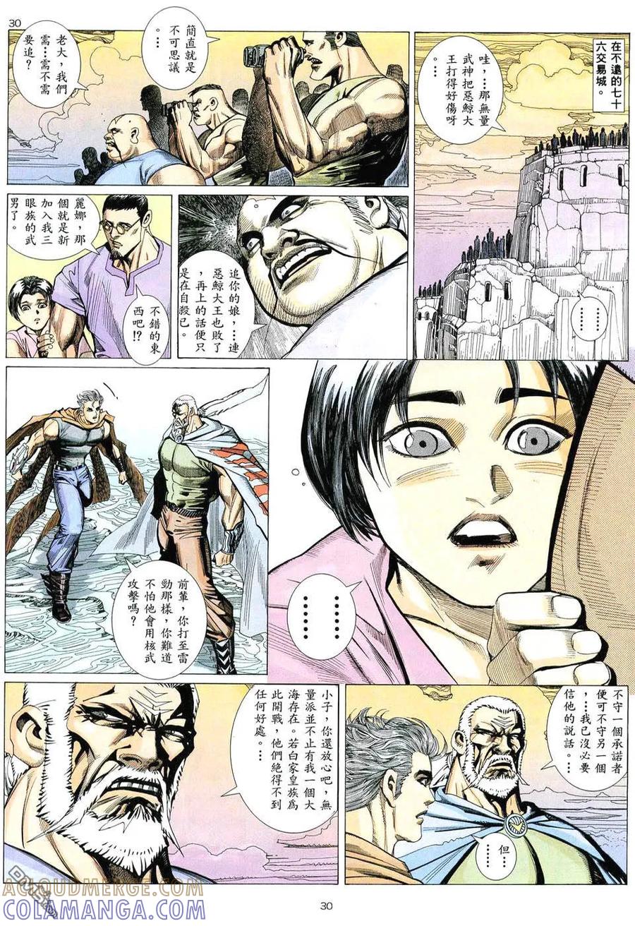 《武神》第9卷 第29页