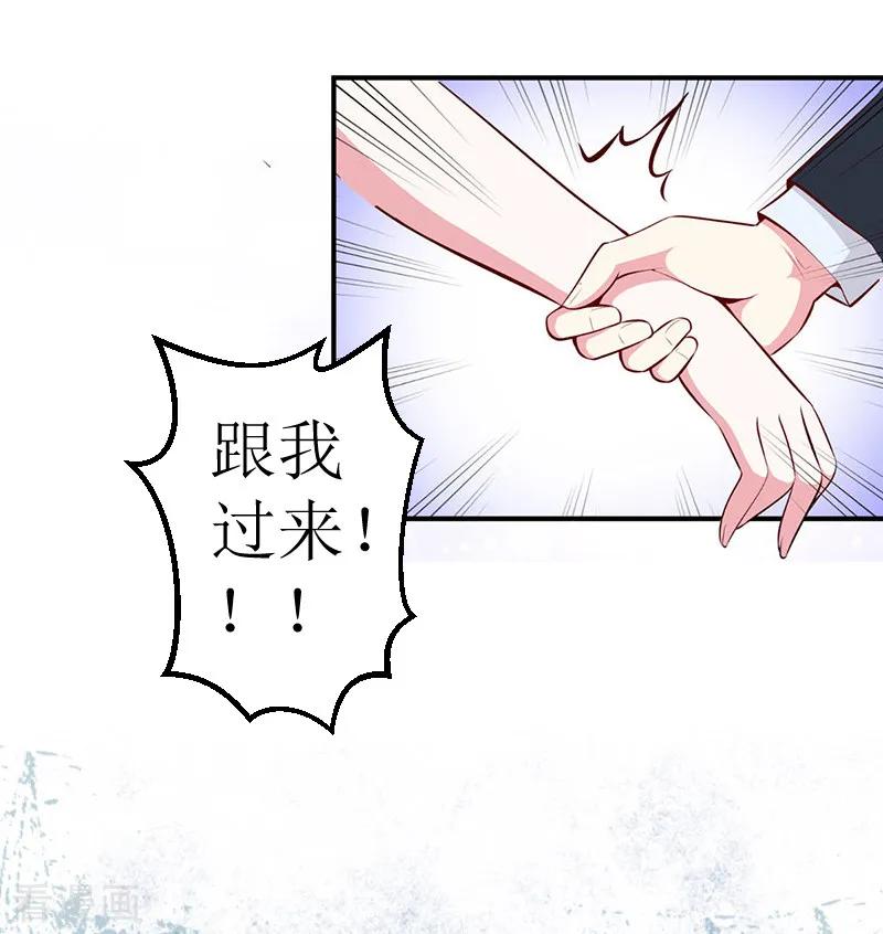 《邪魅酷少太霸道》第1话 婚礼现场 第6页